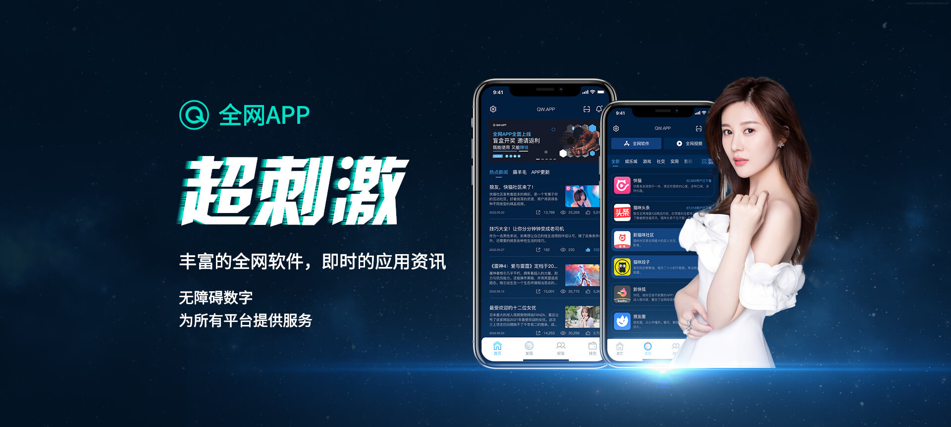 全网APP